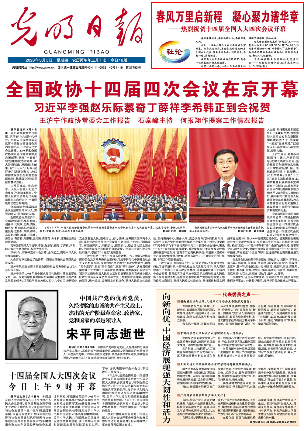光明日报社论:春风万里启新程,凝心聚力谱华章|光明日报_新浪财经_新浪网
