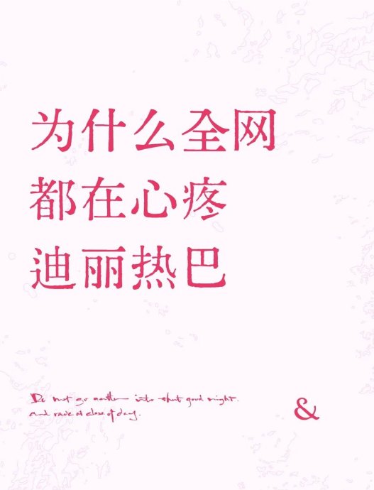 迪丽热巴在滞留期间采取了哪些应对措施？|迪拜|艺人|账号|行程|风险_新浪新闻