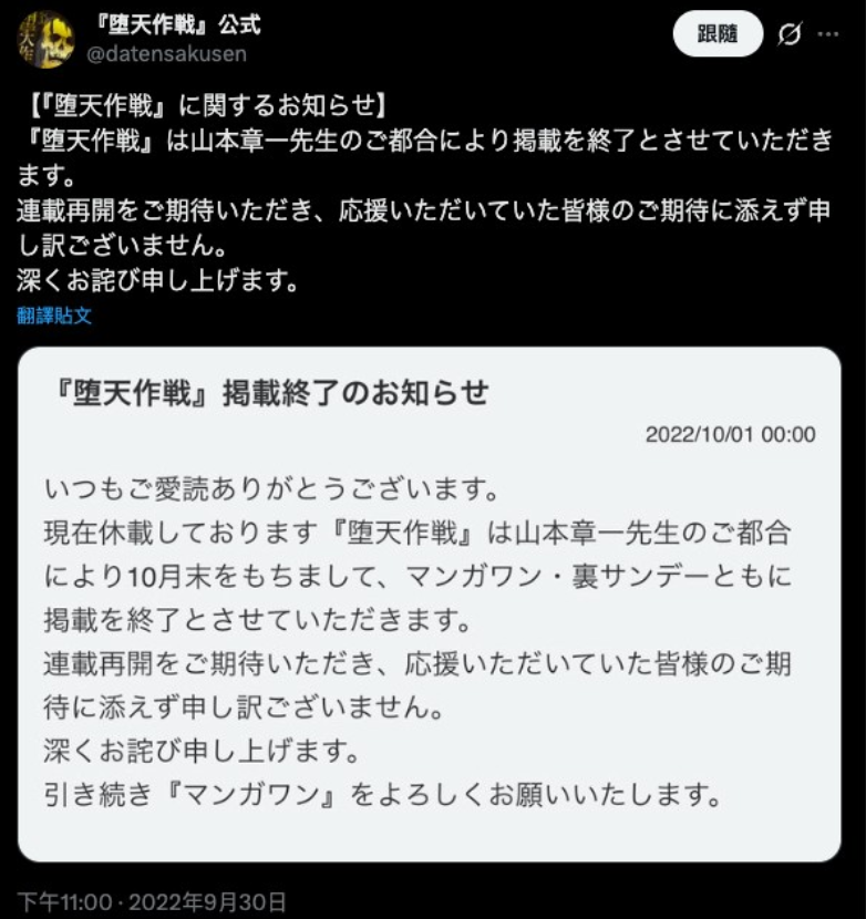 《堕天战纪》结束连载时的理由仍然是“个人原因”