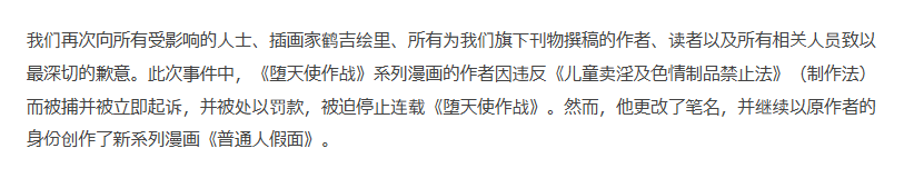 向读者、媒体、合作创作者及相关人士致歉，唯独不向受害者致歉