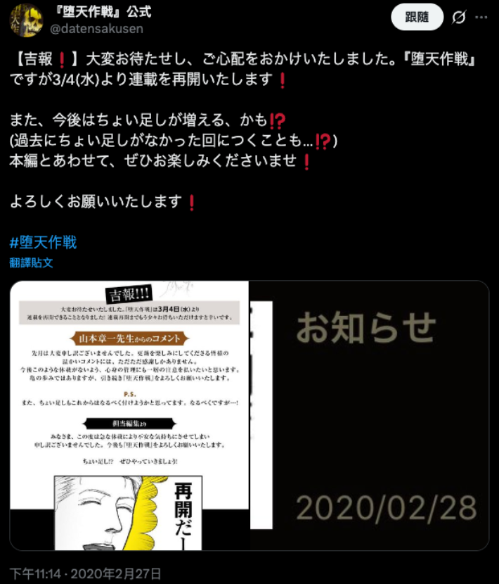 2020年2月27日，《堕天战纪》宣布复刊，栗田和明表示“为了防止再度发生临时休刊的状况，我会加强身心健康管理”