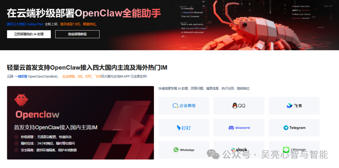 宣布免费安装OpenClaw|腾讯云|智能体|Linux|WhatsApp|腾讯混元_新浪新闻