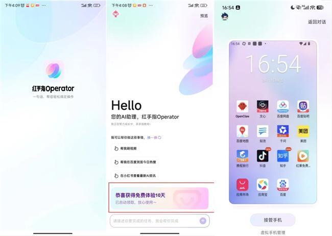 移动版OpenClaw上架应用商店,智能云实现零部署体验|云端|手机|云手机|openclaw_新闻|Opera|百度|百度智能云|手指|流程 ...