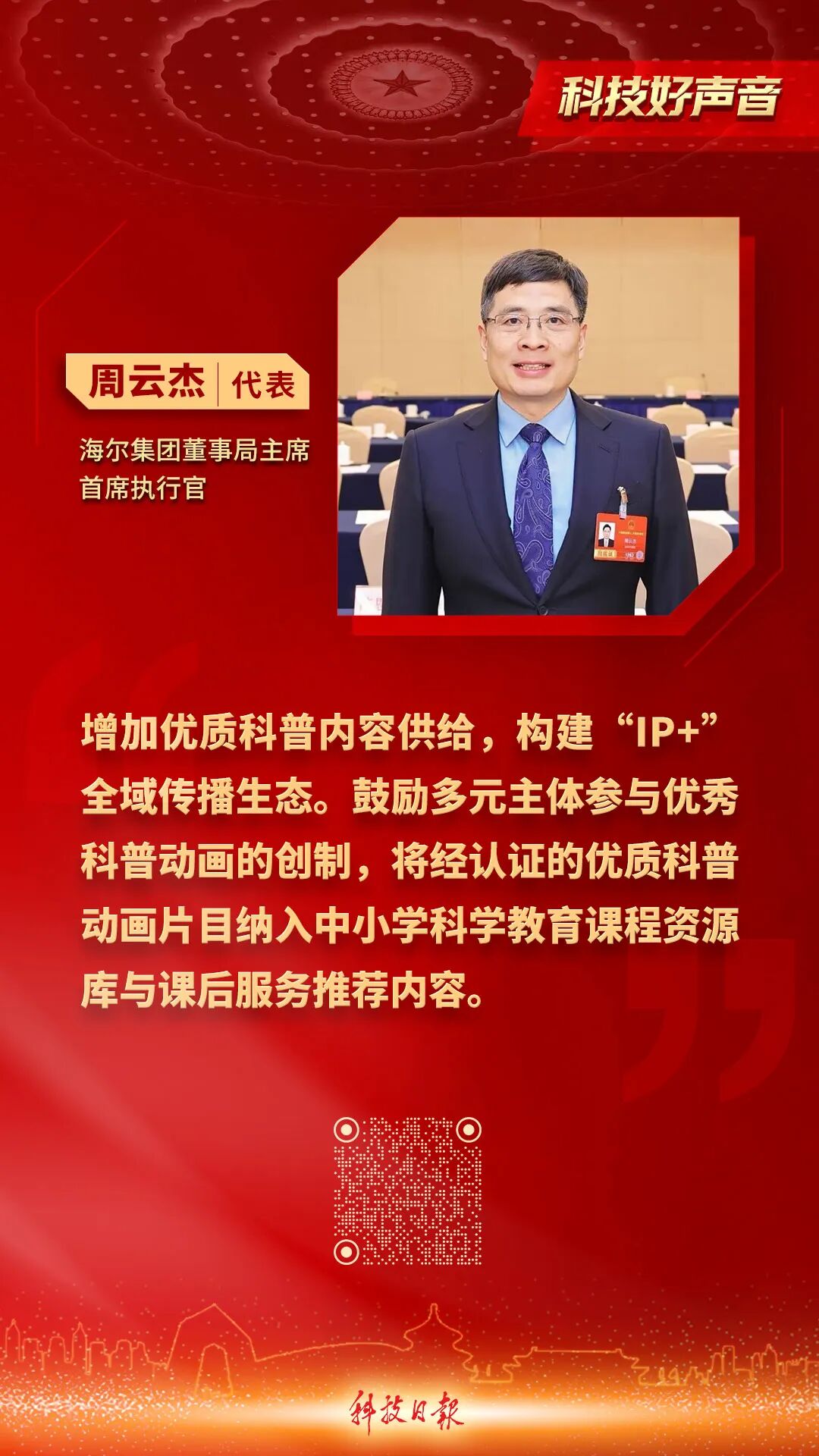 来源：科技日报、澎湃新闻、中国教育报、经济参考报、人民网