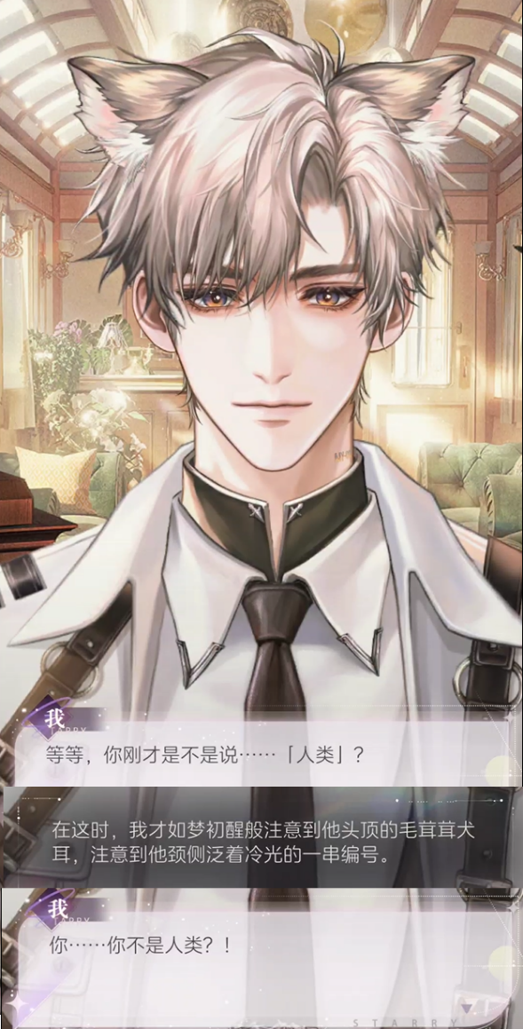 《星眠》主线剧情