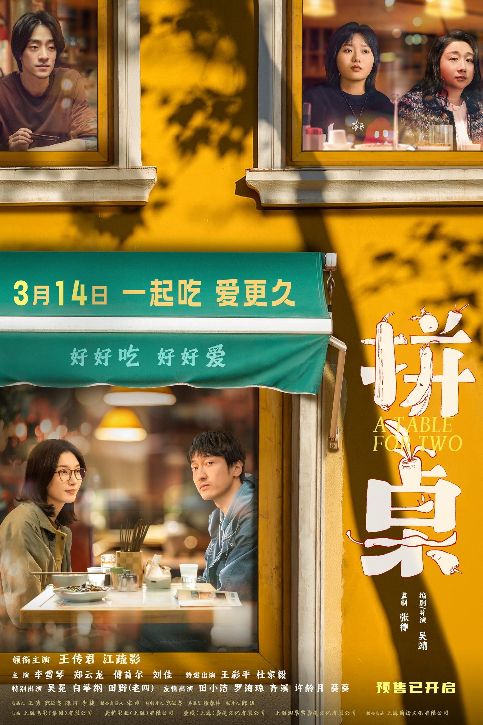 电影《拼桌》发布终极预告,王传君江疏影演绎爱人先爱己|张嘉怡|陆拾谷|李雪琴|郑云龙|刘佳_新浪娱乐_新浪新闻