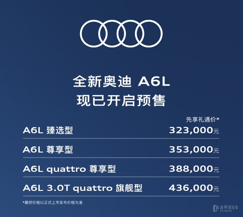 全新奥迪A6L开启预售 先享礼遇价32.3万元起