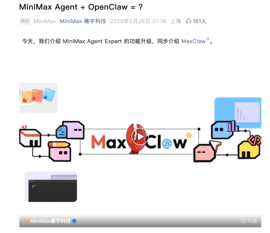 （图片来源：MiniMax）