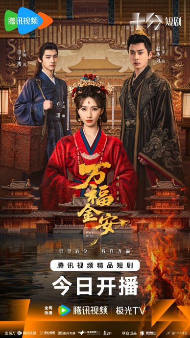 方瑾主演《万福金安》开播:重生皇后扮宫女,上演复仇宫心计|浴火新生|凤卿|顾清|短剧|宫廷_新浪新闻
