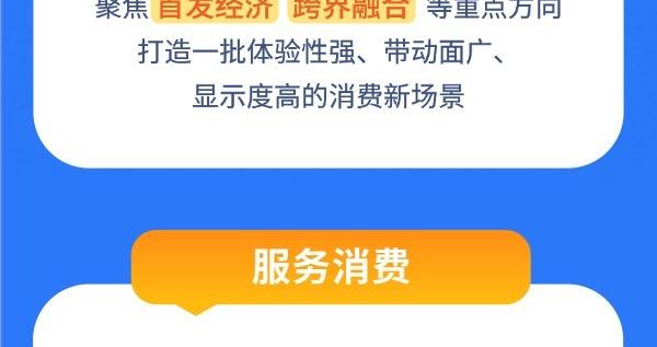 【图解两会】惠民生+促消费，今年怎么干？重点来了