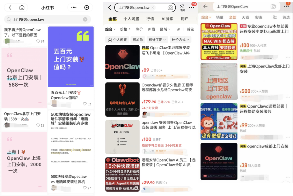 来源：小红书、咸鱼、淘宝官方APP截图