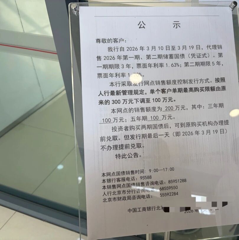 15分钟，售罄！100元起买，2026年首期储蓄国债受热捧