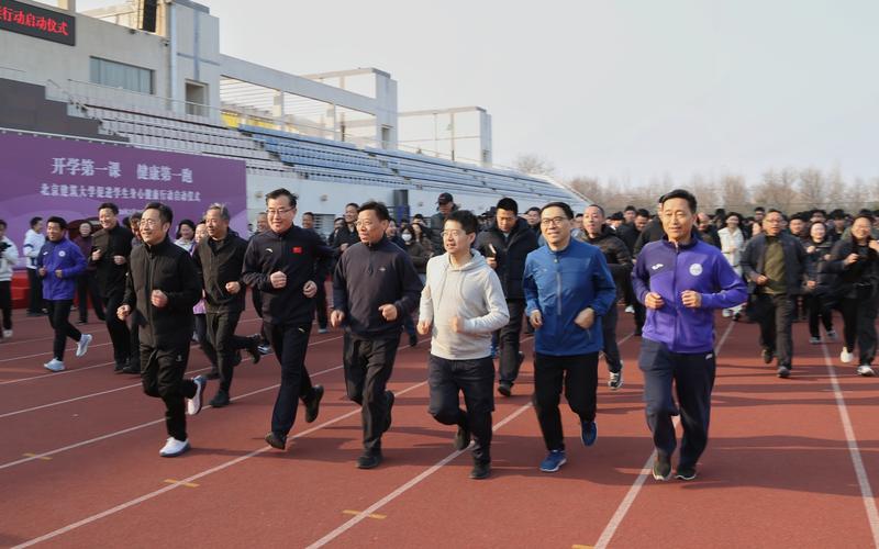 3月10日，北京建筑大学“开学第一课 健康第一跑”促进学生身心健康行动开启。图/北京教育融媒体中心
