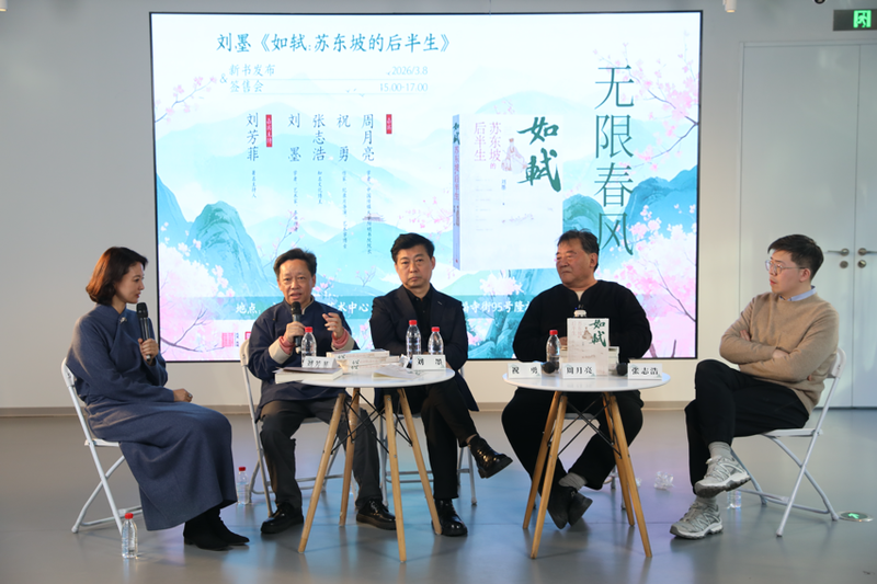 “无限春风——《如轼：苏东坡的后半生》新书发布暨签售会”现场。主办方供图