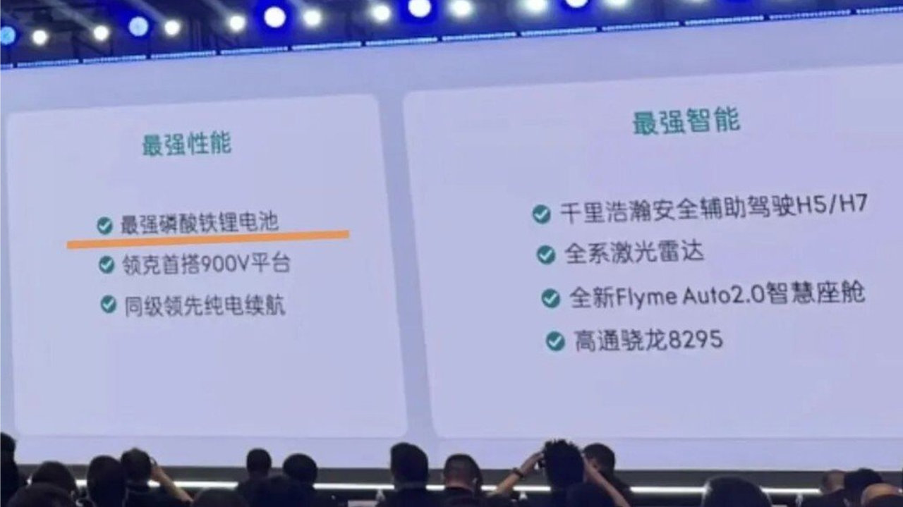 吉利发布最强<em>磷酸</em><em>铁锂</em><em>电池</em>，这是要做电池行业新标杆？