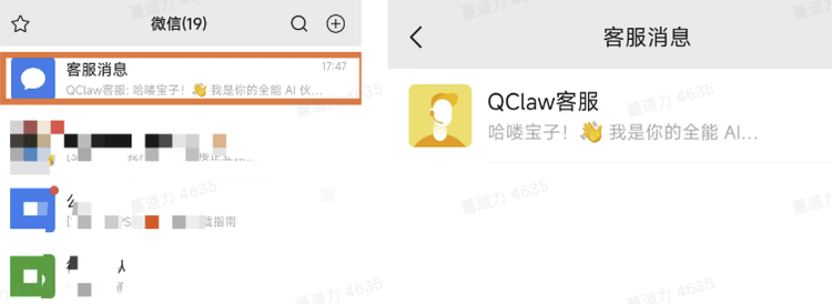 QClaw仅以客服消息形式收纳在微信聊天内