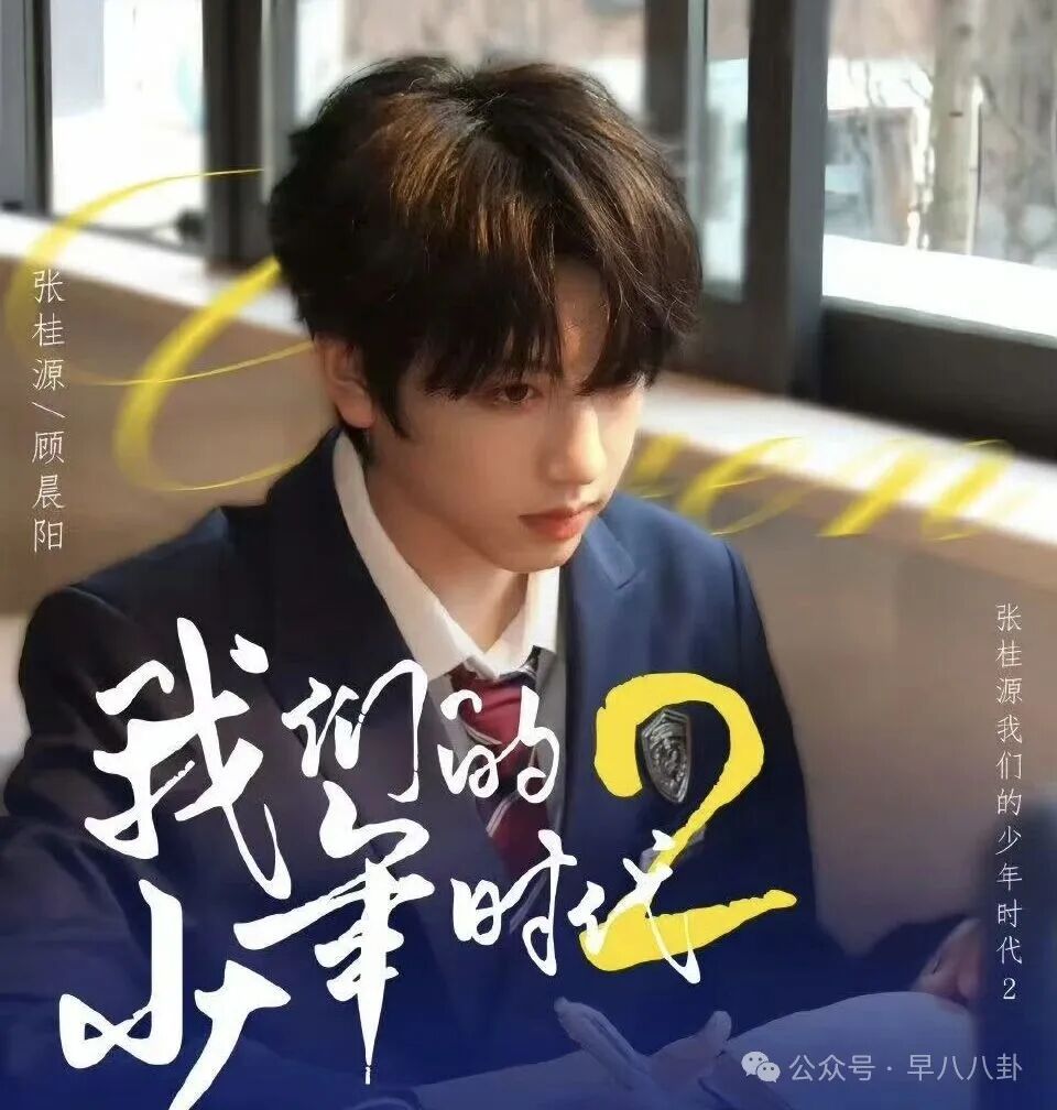 我们的少年时代2 2026 23集全 剧情 又名: 我们的少年时代第二部