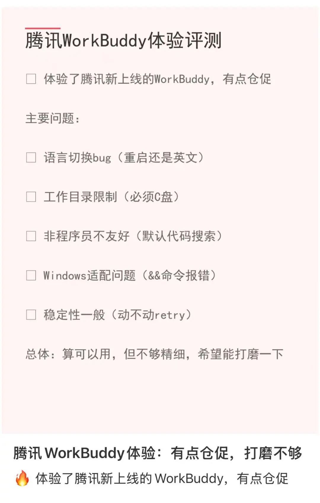 用户在社交媒体发布的WorkBuddy体验贴