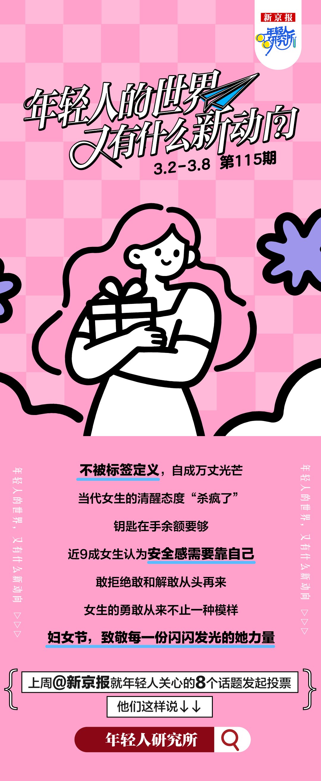 年轻人研究所妇女节特辑 | 她们不被标签定义，自成万丈光芒