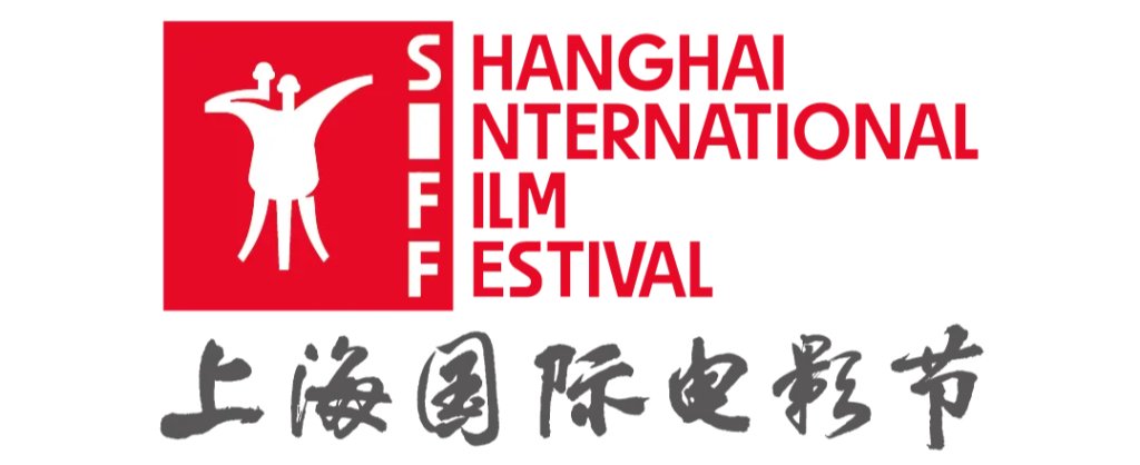 上海国际电影节成功入选全新“A类电影节”名单