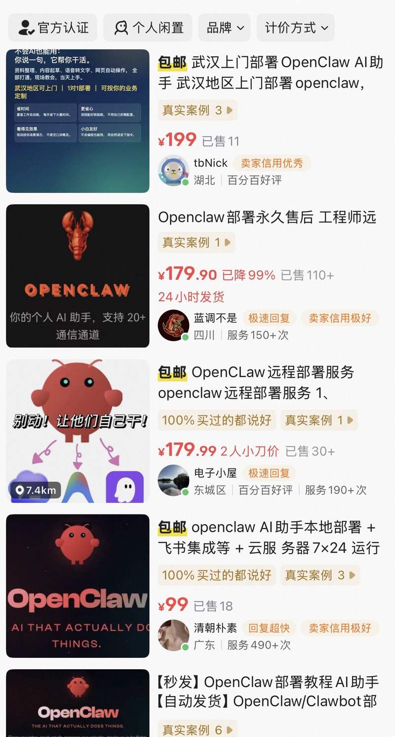 OpenClaw安装业务价格。图源/闲鱼截图