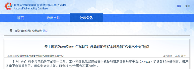 截图自工业和信息化部网络安全威胁和漏洞信息共享平台（NVDB）
