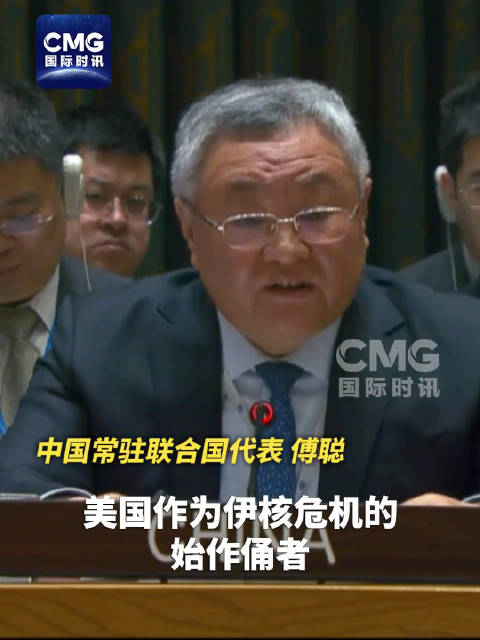 中方强烈谴责始作俑者美国|美国|中国|伊朗|迈克|联合国安理会_新浪新闻