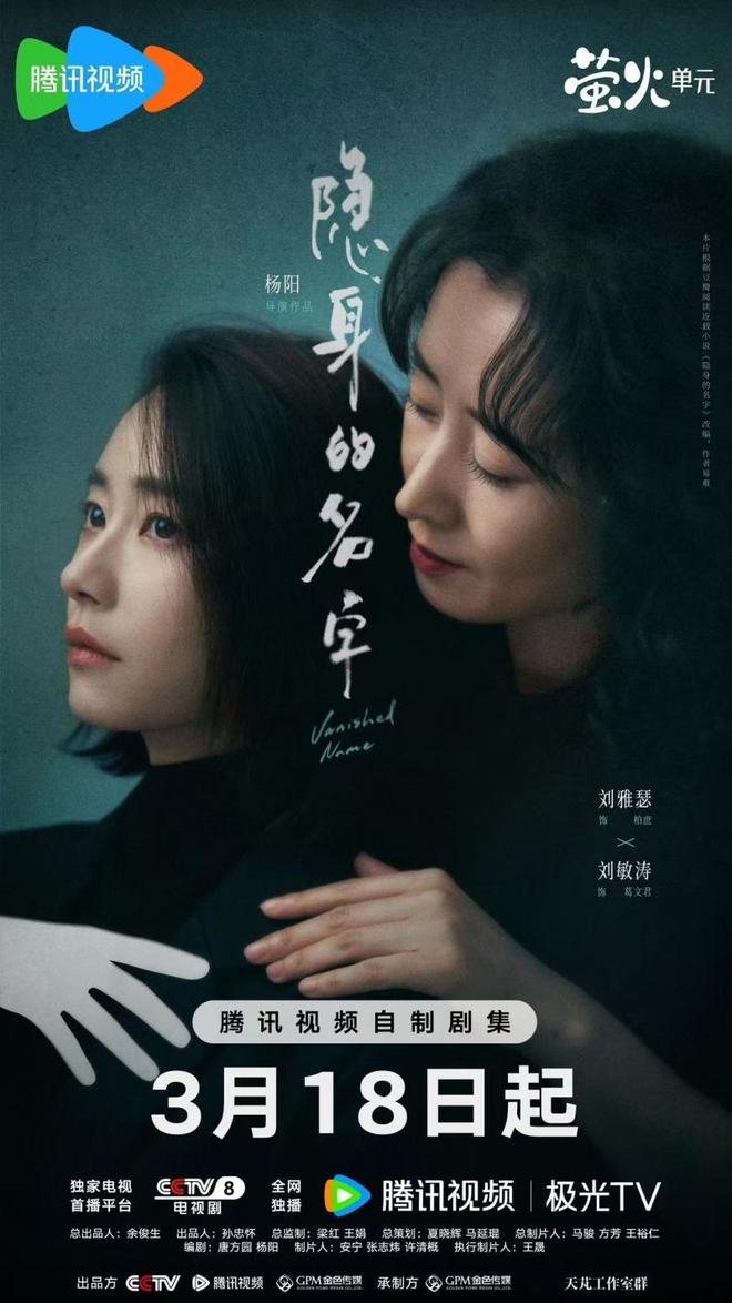 《隐身的名字》定档,倪妮闫妮携手书写女性命运|刘敏涛|刘雅瑟|梦华录|柏庶|唐方园_新浪娱乐_新浪新闻