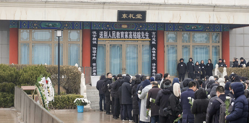 3月2日，高铭暄追悼会在八宝山殡仪馆举行。图源：人民大学官网