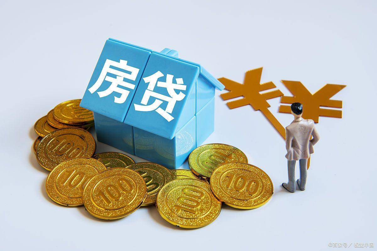 2026开年房贷利率双降!月供能省多少钱?谁能享福利?
