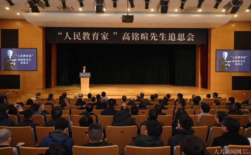 3月2日，在人民大学内举办了高铭暄追思会。图源：人民大学官网