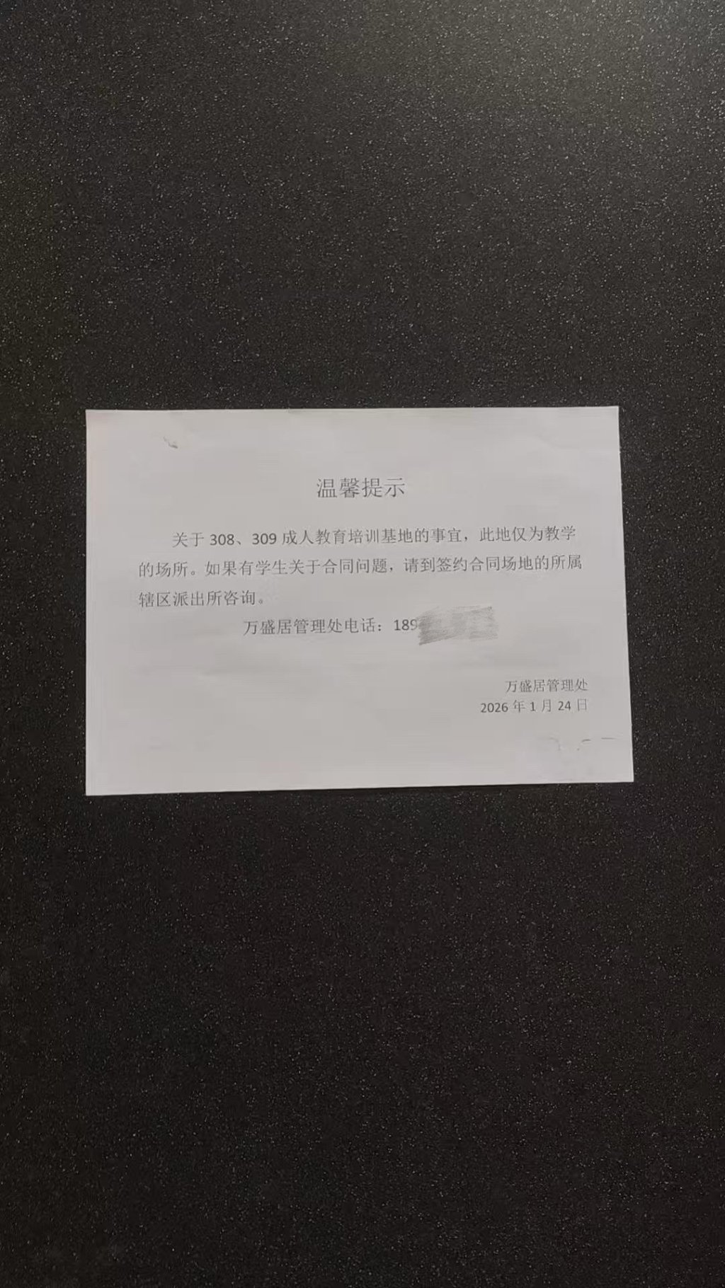 多位维权学员称，已经联系不上培训机构。