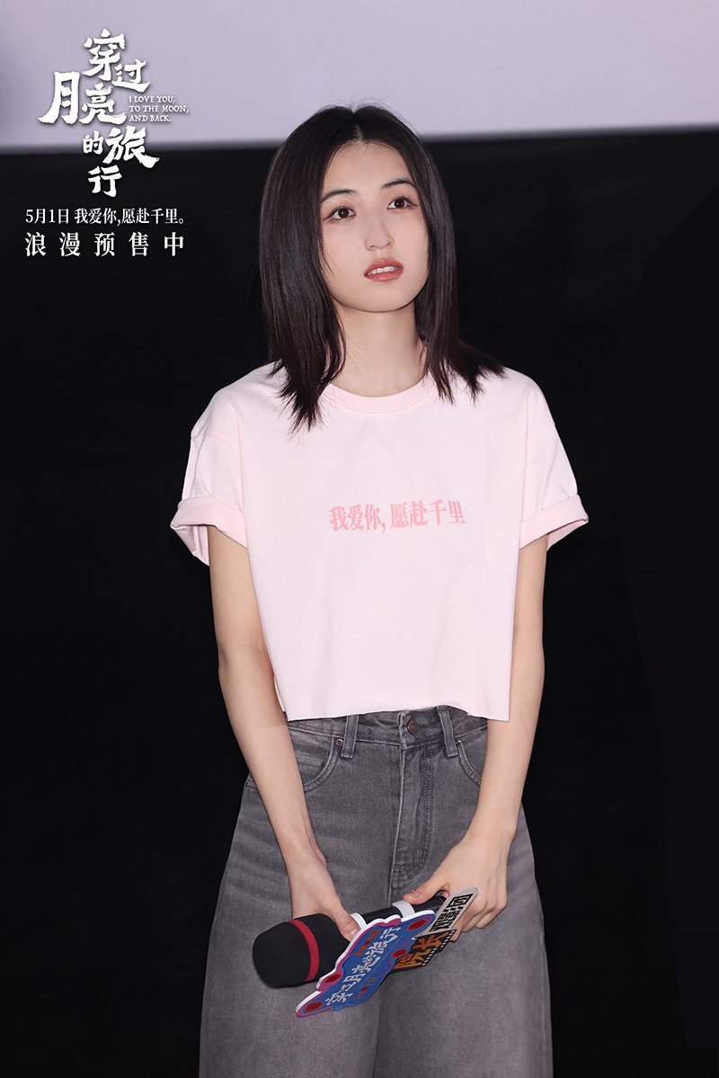 《穿过月亮的旅行》首映 主创分享创作内核|张子枫|胡先煦|王锐|林秀珊|五一档_新浪娱乐_新浪新闻