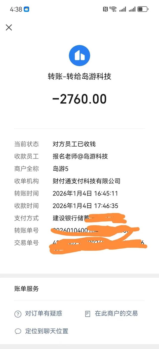 米琳的缴费截图（受访者供图，央广网发）