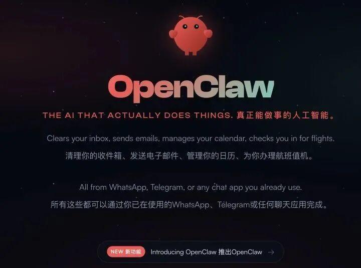 俗称“龙虾”的自动化智能体开源项目OpenClaw