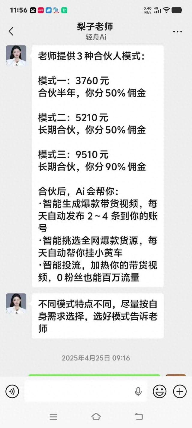 轻舟公司讲师介绍的三种缴费模式（受访者供图，央广网发）