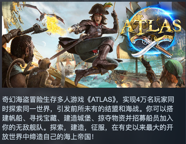 《ATLAS》是蜗牛曾在几年前推出的一款多人海战题材游戏
