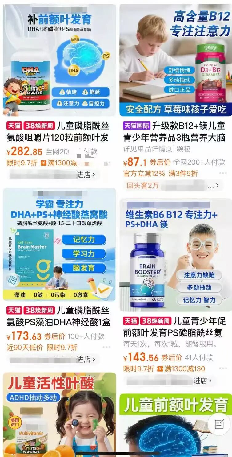 电商平台上，关于儿童前额叶发育的产品，图源网络