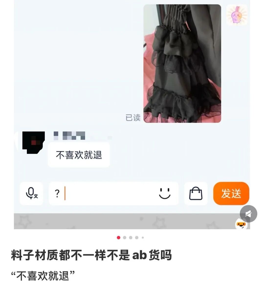 去找商家，对方也不一定承认自己AB货，只是告诉你不喜欢就退/图源：居居逆