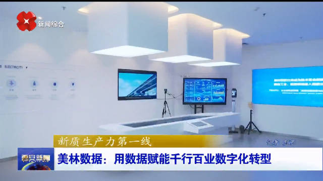 美林数据:用数据赋能千行百业数字化转型|人工智能应用|陕西省|西安市|产业链|西安_新浪新闻