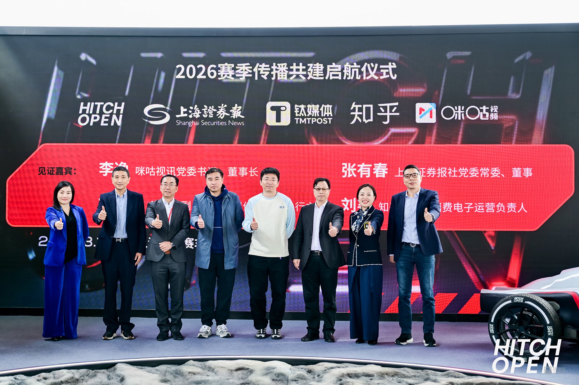 来源：Hitch Open 官方