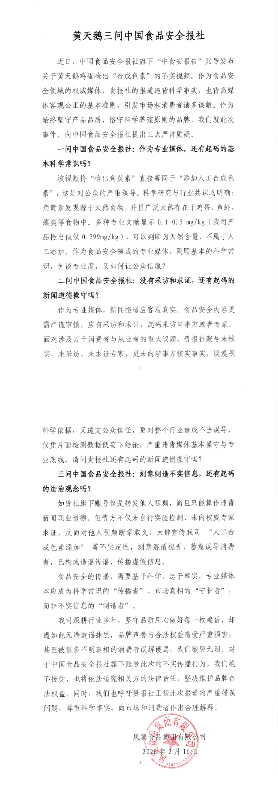 鸡蛋打假：角黄素争议背后的“零添加”焦虑｜聚集315