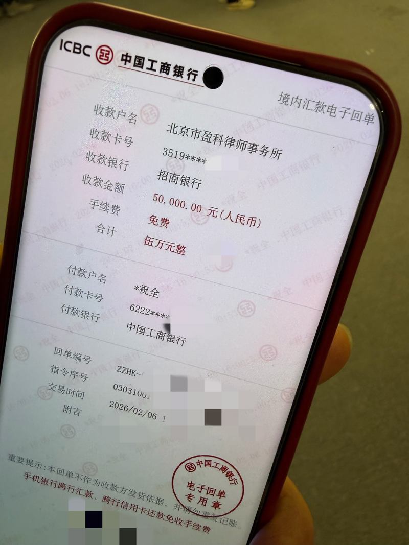 投资者向记者展示向北京盈科律师事务所转账回执。新京报贝壳财经记者 俞金旻 摄