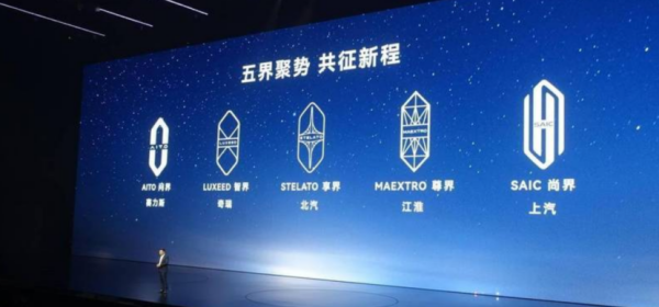 “三境”对“五界”,华为和车企又搞大事,余承东的对手来自内部?-新浪汽车
