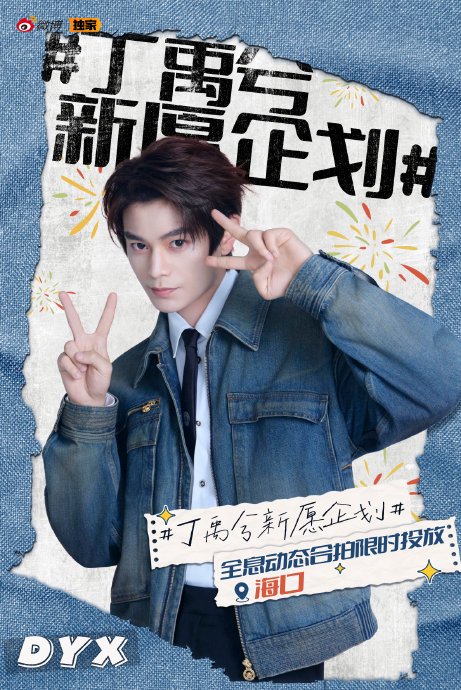 丁禹兮素颜空降司宫令开机仪式|直播|粉丝|活动|台词|造型_新浪娱乐_新浪新闻
