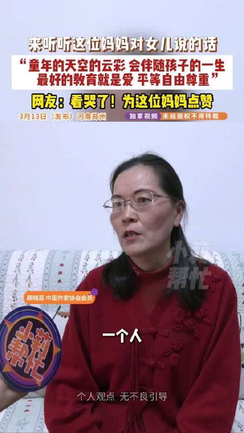 女作家分享最好的教育就是爱 一个人童年天空的那片云彩，会伴随她的一生