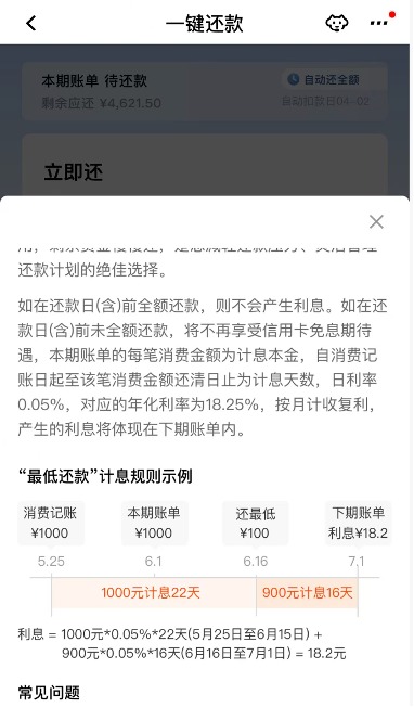 （图片来源：某股份行信用卡App）
