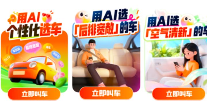 滴滴AI个性化叫车：支持90多个服务标签