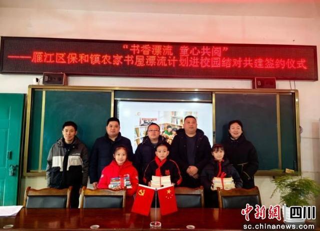 保和镇农家书屋与紫微小学结对共建仪式。胡明贵 摄