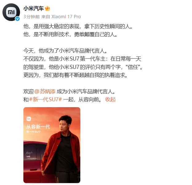 来源：@雷军、@小米汽车